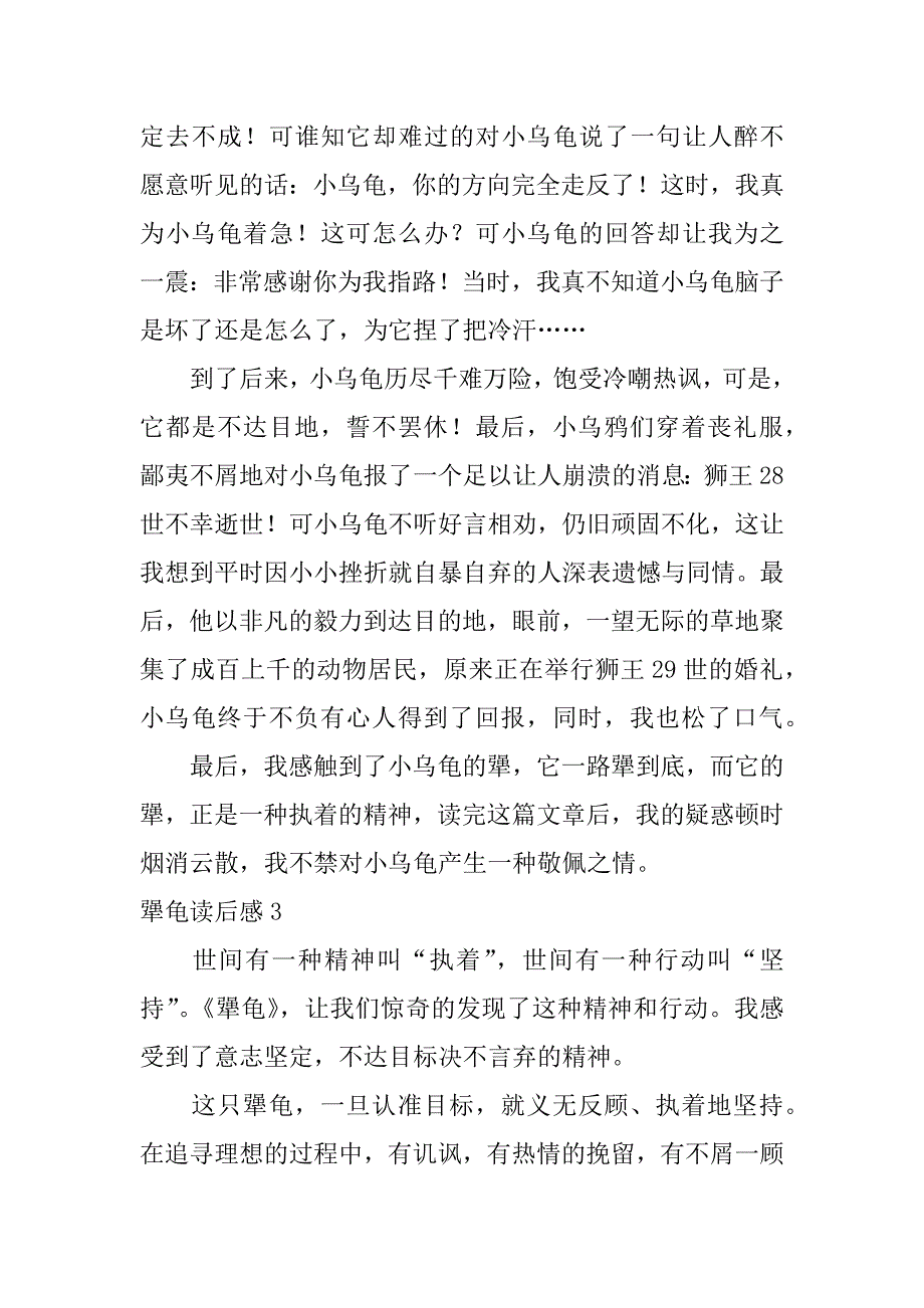 犟龟读后感3篇(读《犟龟》有感)_第3页