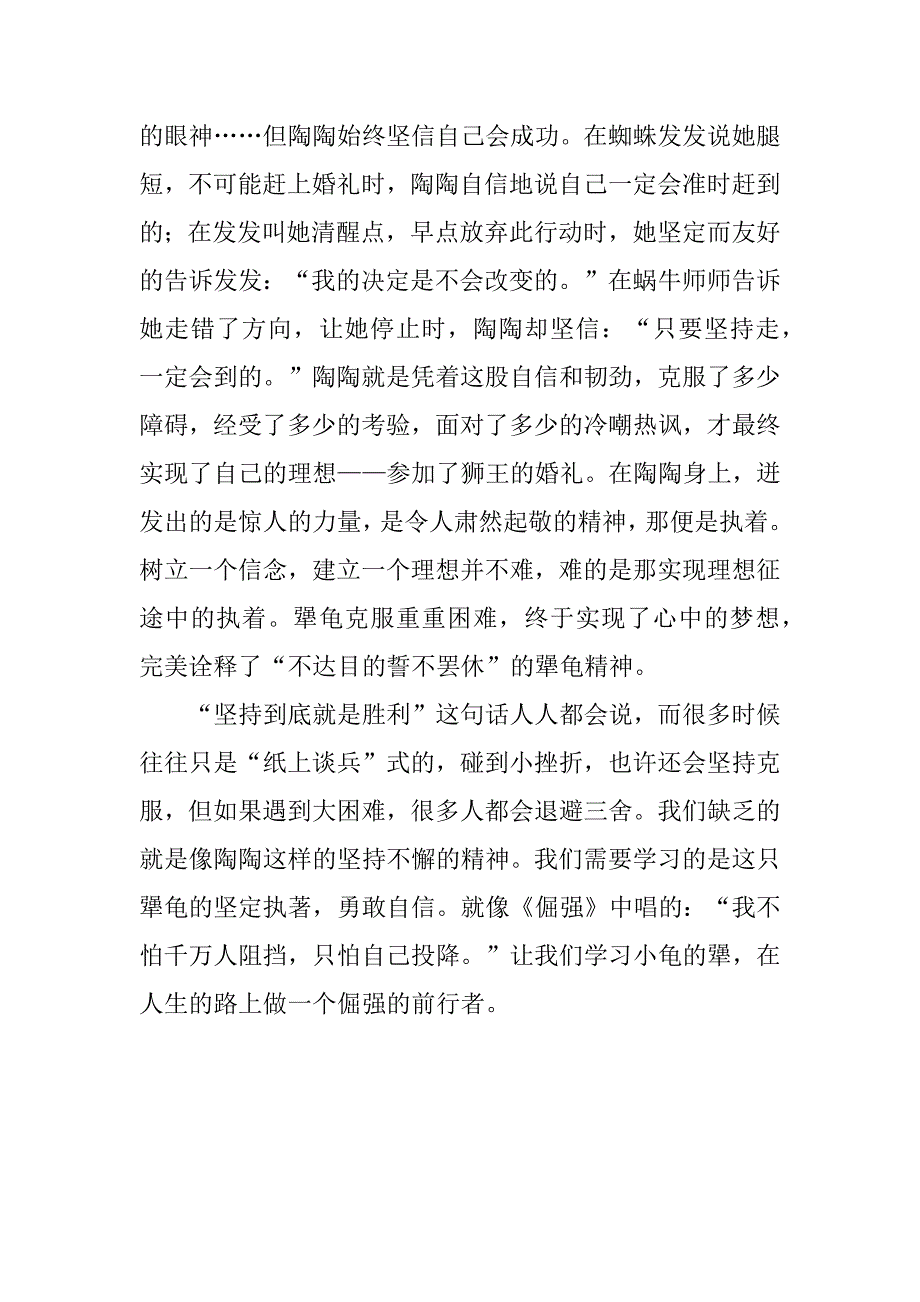 犟龟读后感3篇(读《犟龟》有感)_第4页