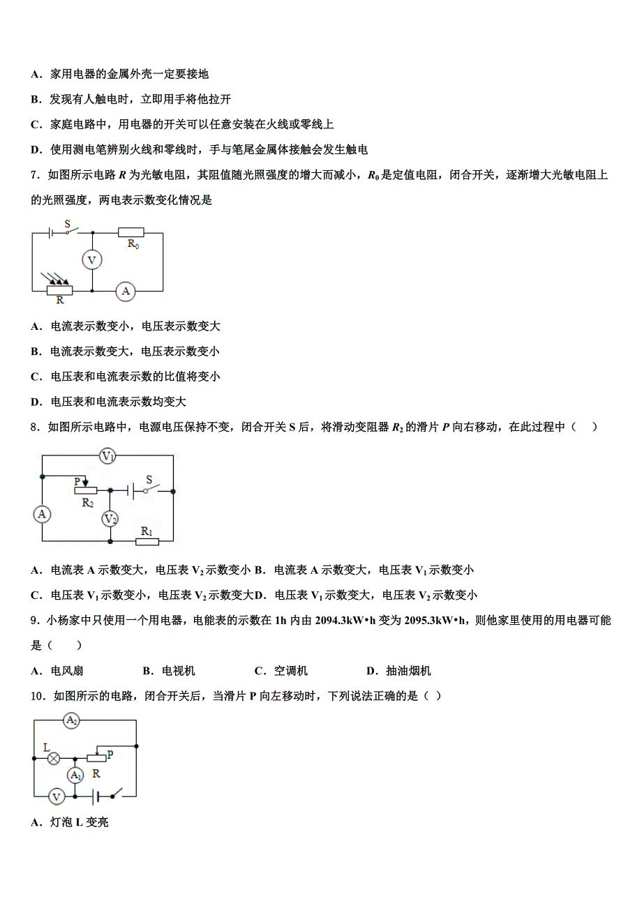 2023届北京市西城区北京师范大附属中学物理九年级第一学期期末达标检测试题含解析.doc_第2页