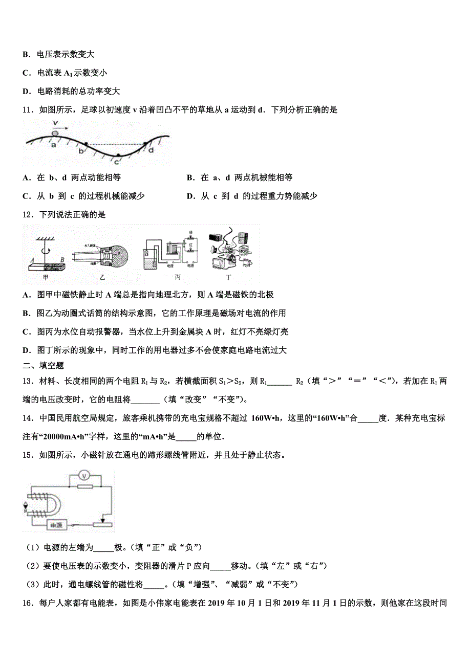 2023届北京市西城区北京师范大附属中学物理九年级第一学期期末达标检测试题含解析.doc_第3页