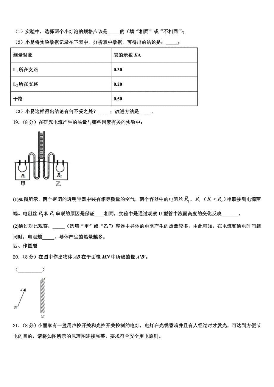 2023届北京市西城区北京师范大附属中学物理九年级第一学期期末达标检测试题含解析.doc_第5页