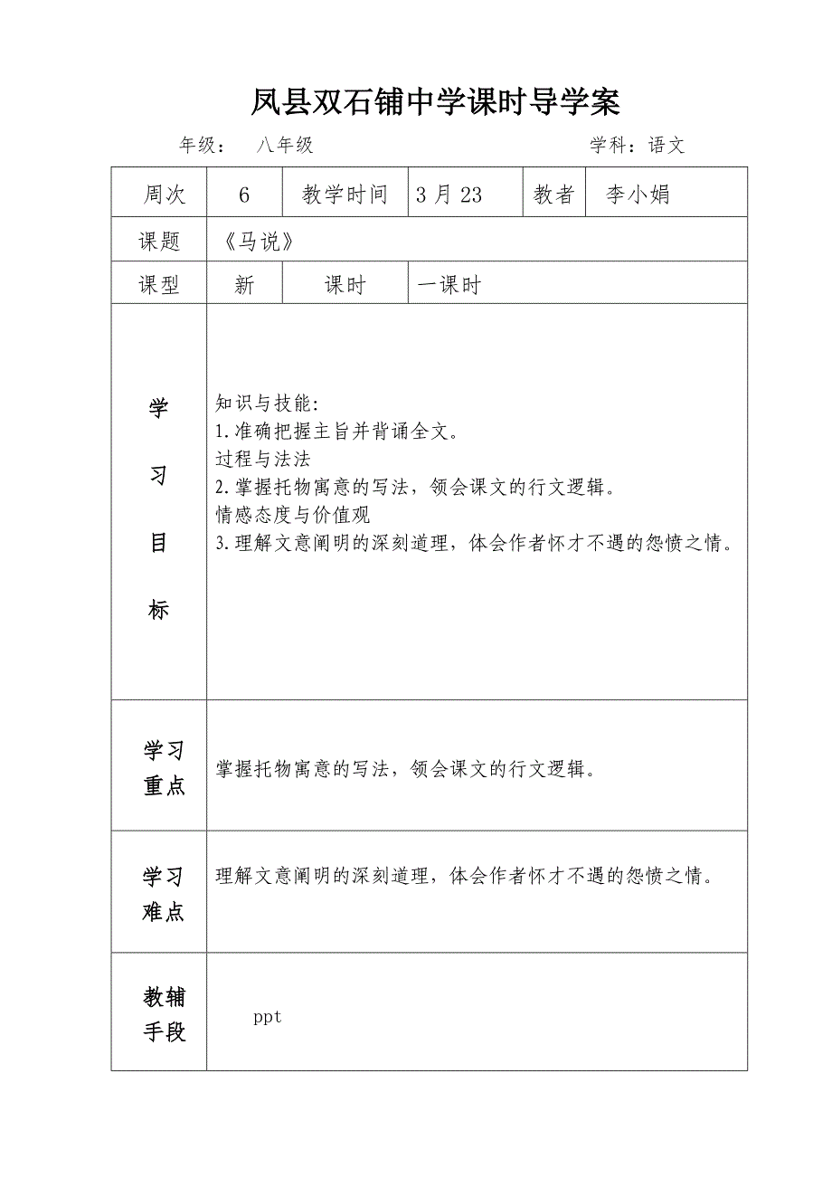 李小娟一周一课课时教案-副本_第1页