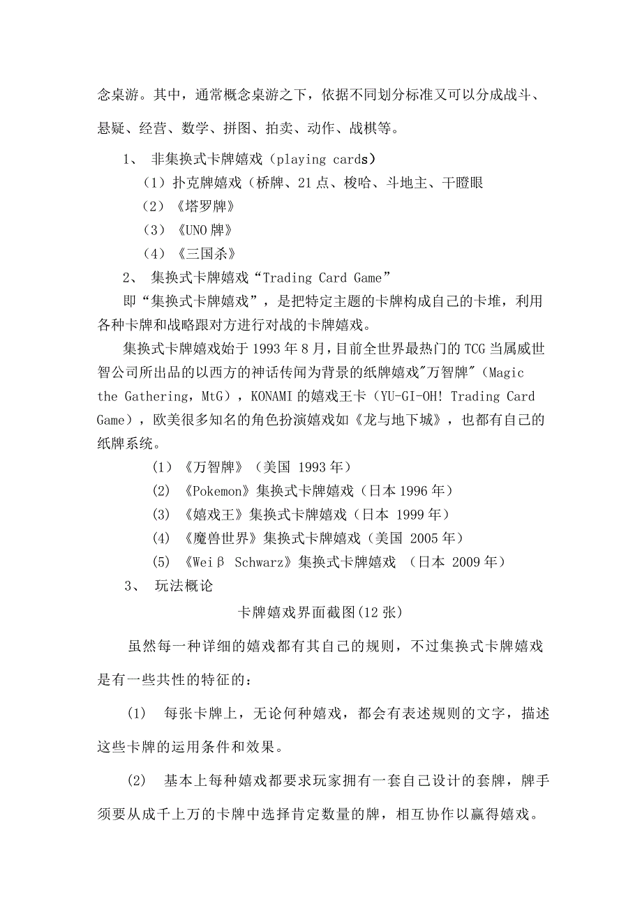 游戏开发策划方案案营销论文_第4页