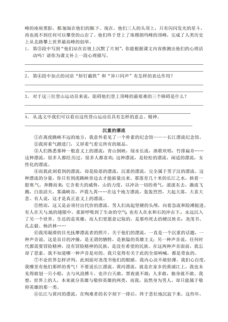 江苏省南京市溧水县东庐中学七年级语文下册 登上地球之巅学案（无答案） 新人教版_第3页