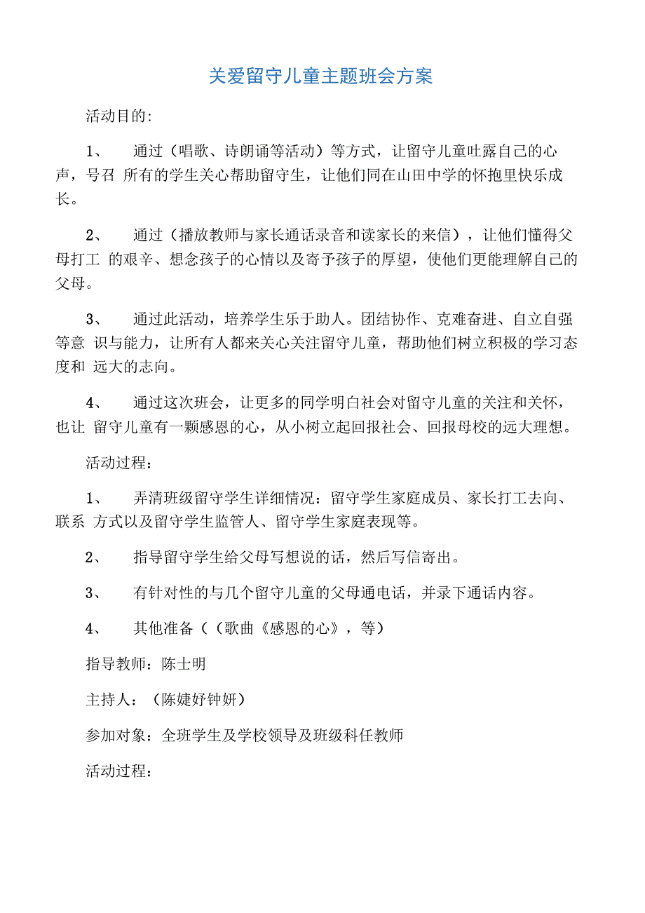 关爱留守儿童活动主题班会_第1页