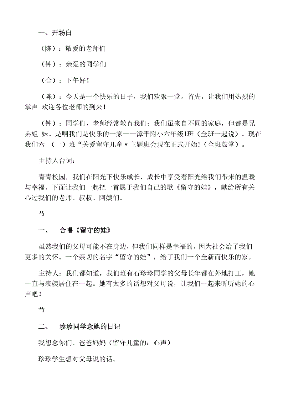 关爱留守儿童活动主题班会_第2页