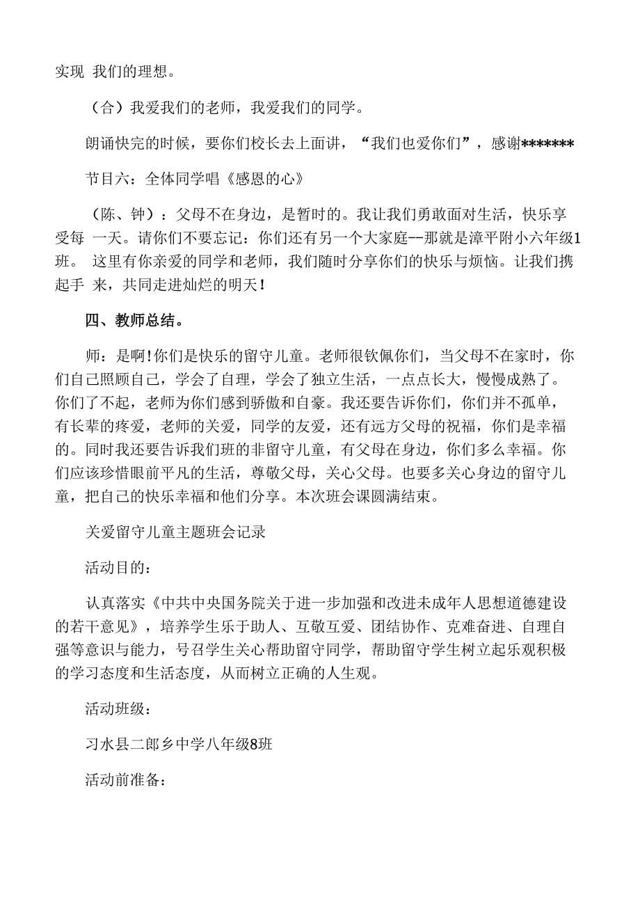 关爱留守儿童活动主题班会_第5页