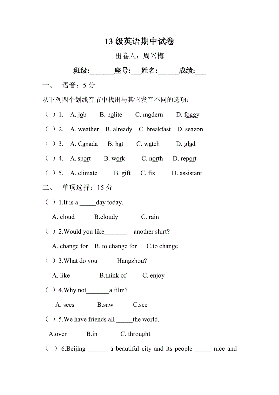 中职英语基础模块1期中试卷_第1页