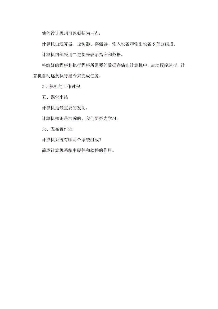 七年级信息技术教案第一章第二节计算机系统的基本组成_第3页