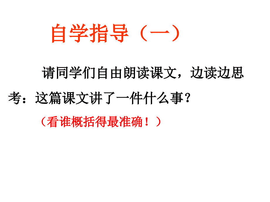 7.奇怪的大石头第二课时ppt_第3页