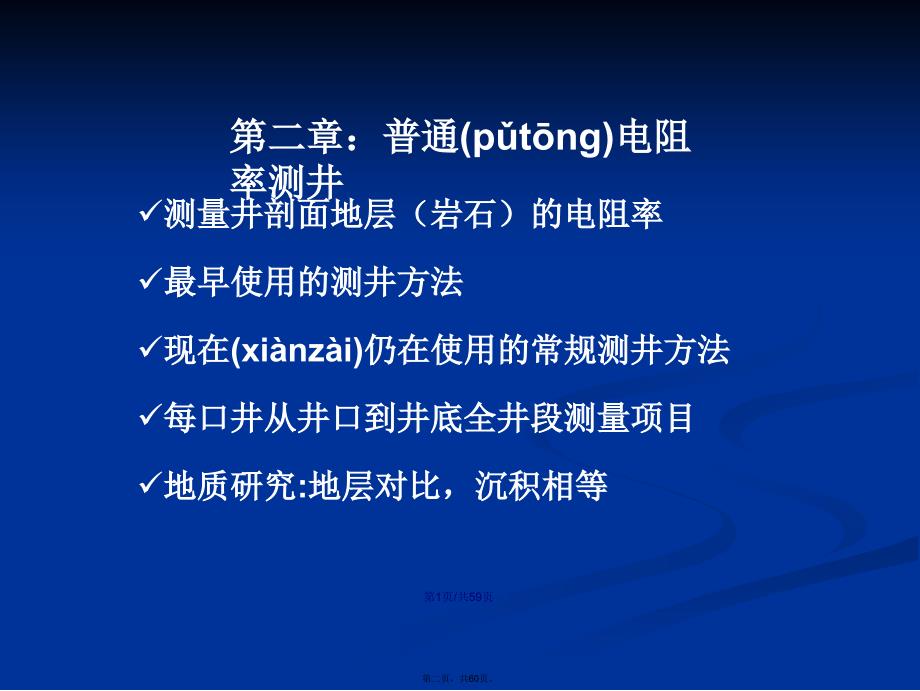 普通电阻率测井学习教案_第2页