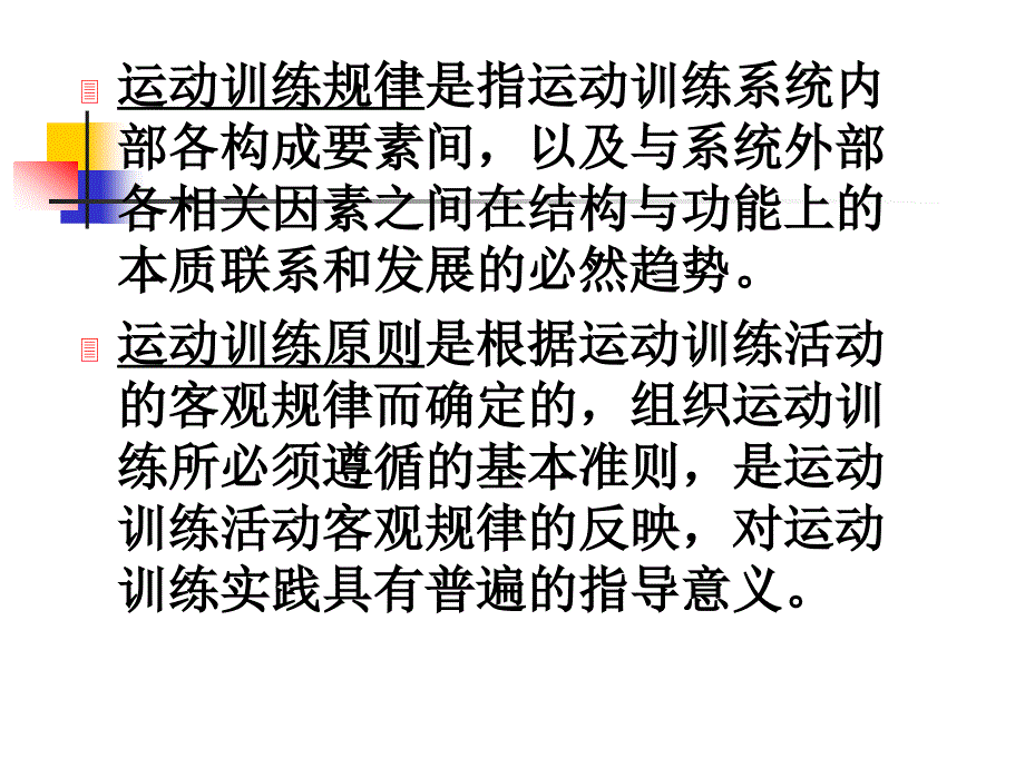 运动训练原则_第3页