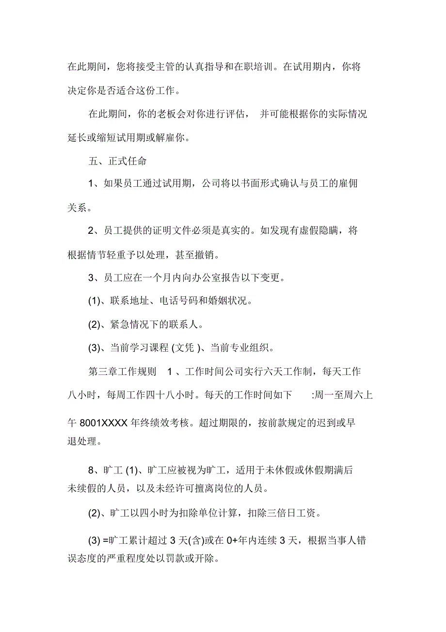 快递公司规章制度守则三篇_第3页