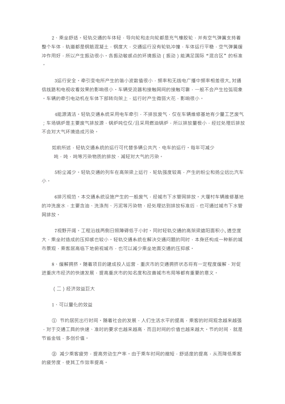 重庆轨道交通发展前景重庆轻轨交通的发展已成为现实_第3页