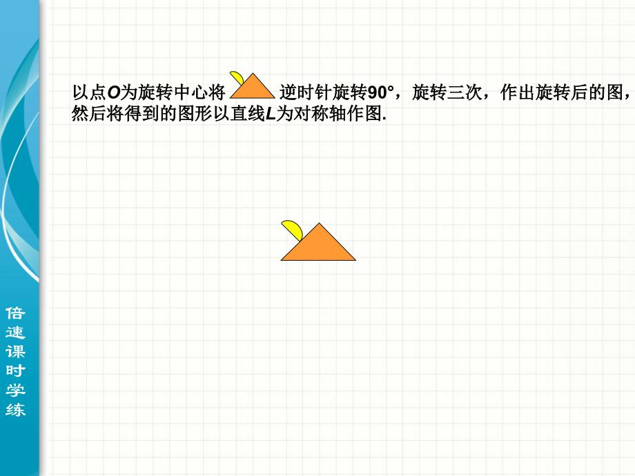 23.3课题学习图案设计_第3页