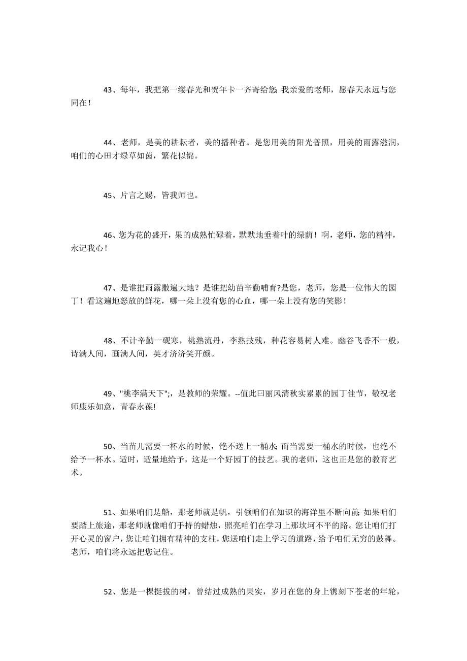 赞扬老师的话.docx_第5页