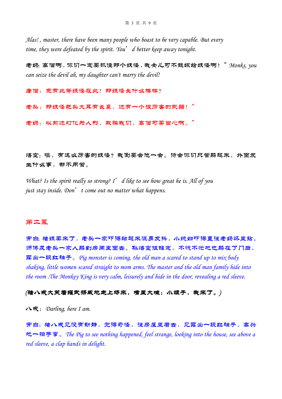 英语话剧剧本八人组;_第3页