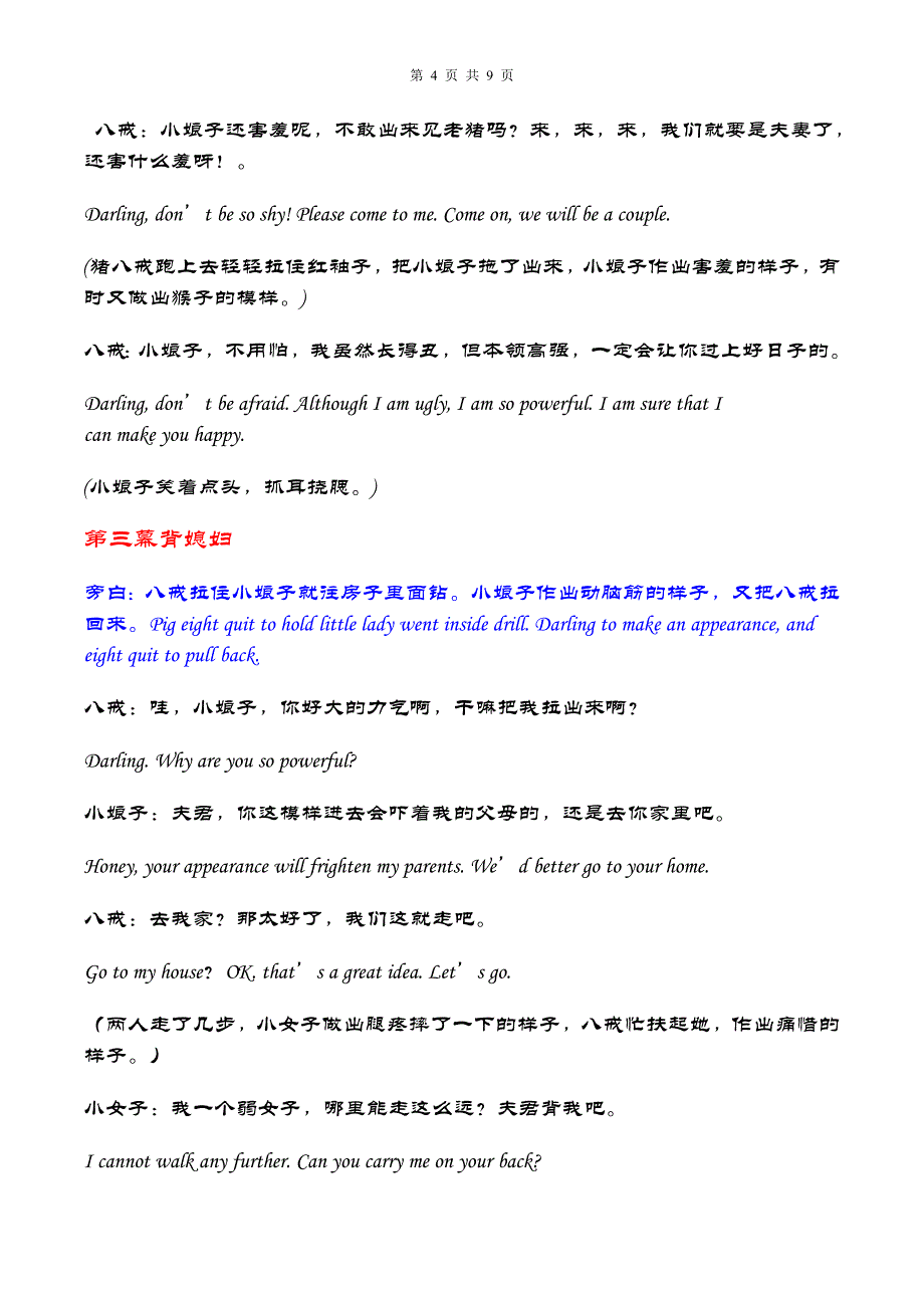 英语话剧剧本八人组;_第4页