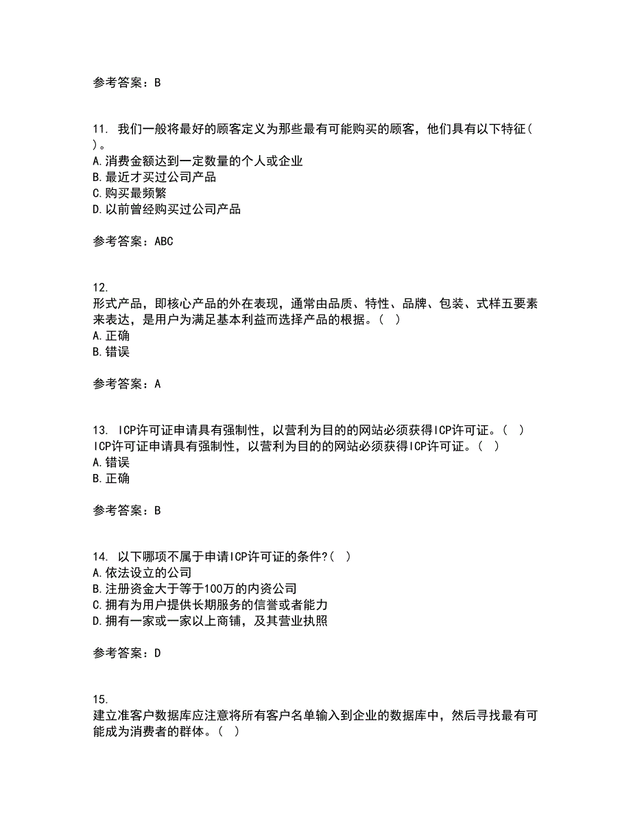 东北财经大学21秋《网上创业实务》在线作业三答案参考13_第3页