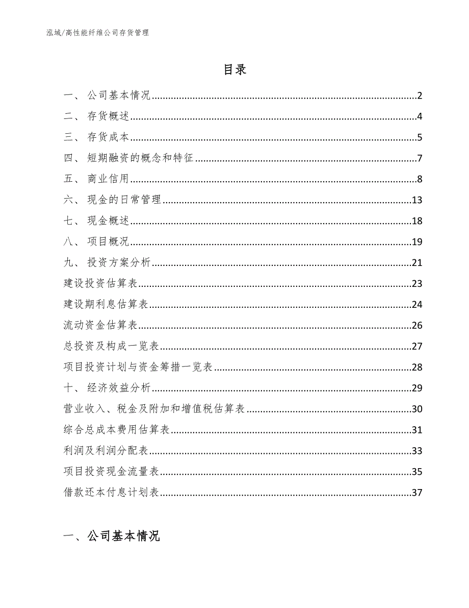 高性能纤维公司存货管理【范文】_第2页