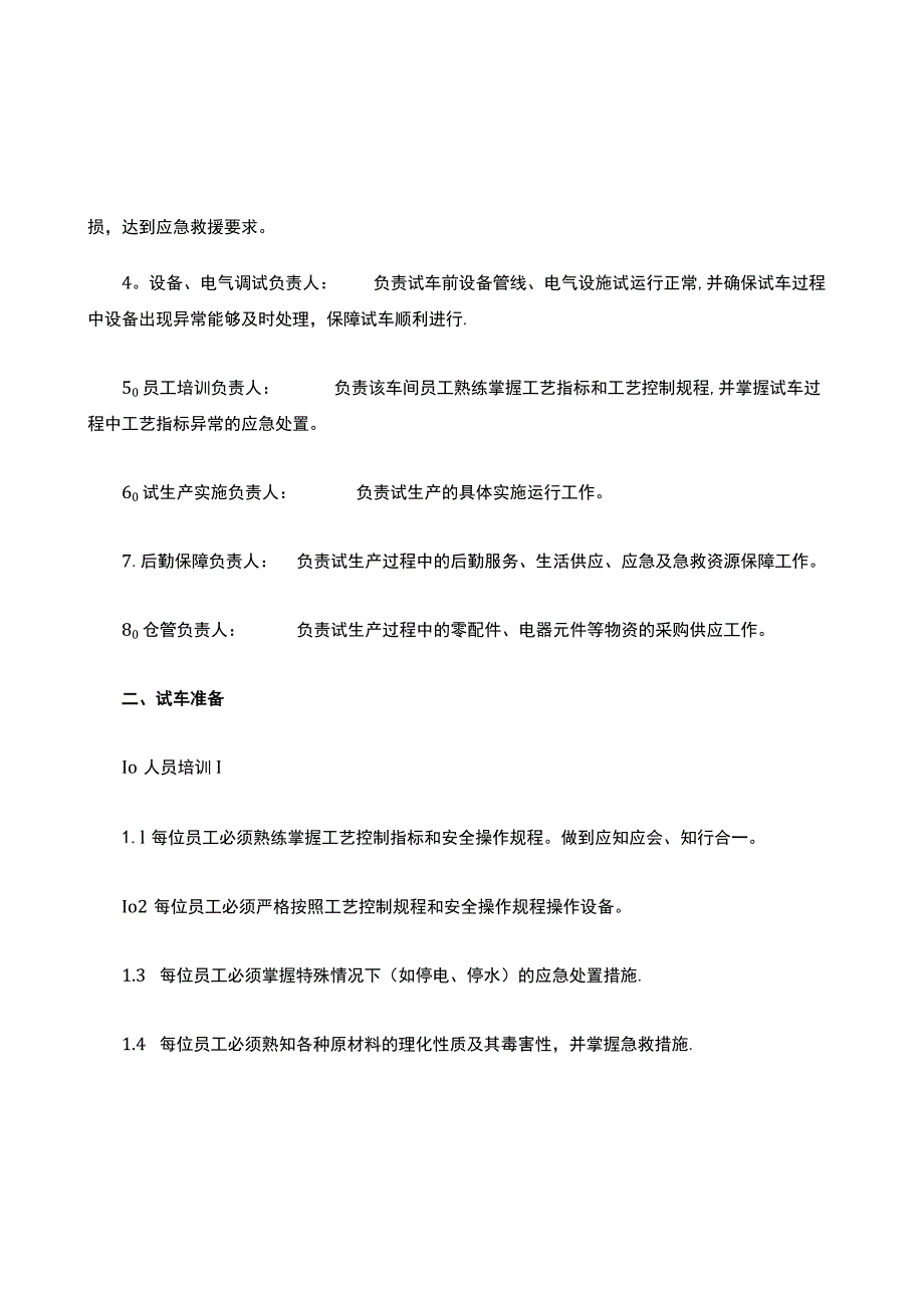 成立试生产工作领导小组及注意事项_第2页