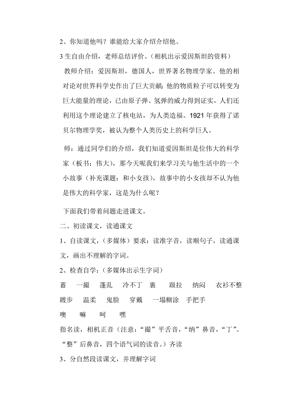 爱因斯坦和小女孩.doc_第2页