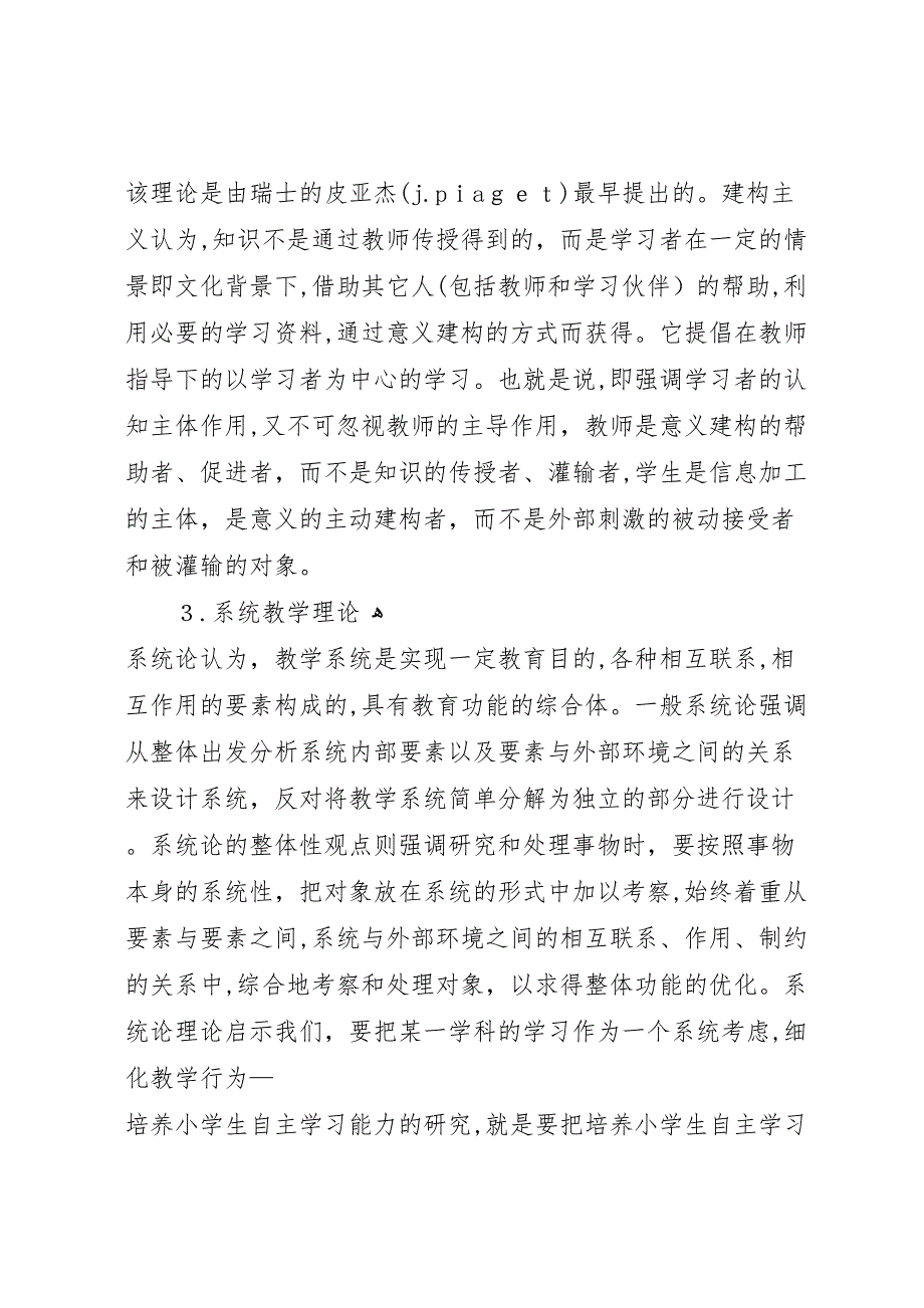 依托班级文化建设实施有效德育的策略研究课题研究报告_第2页