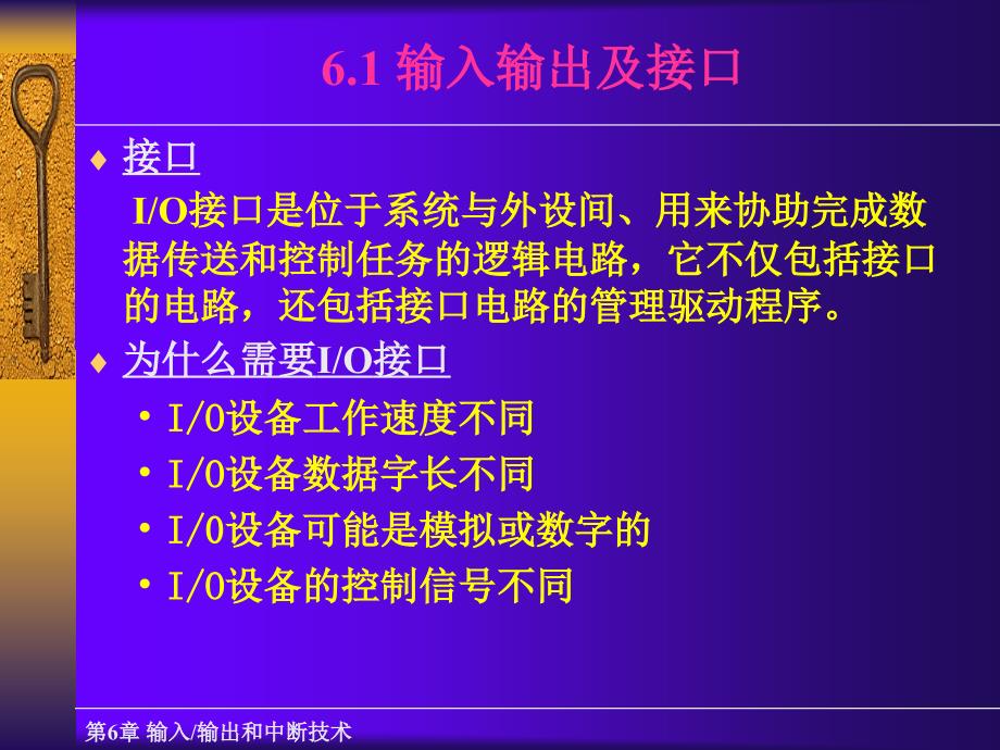 六章输入输出和中断技术1pt课件_第2页