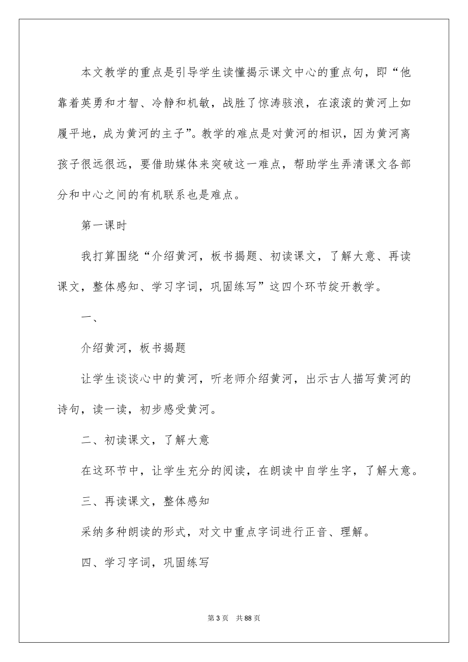 2022黄河的主人说课稿_3_第3页