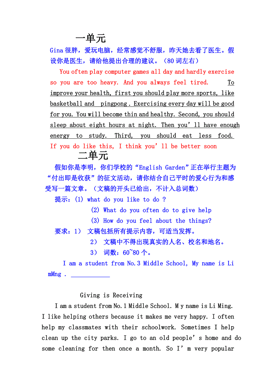 八年级下册英语1-10单元作文_第1页