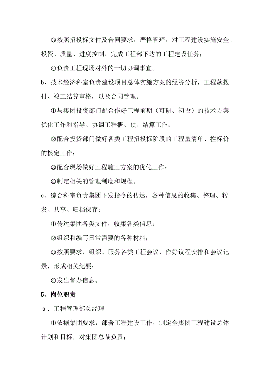 工程管理部岗位及人员设置_第4页