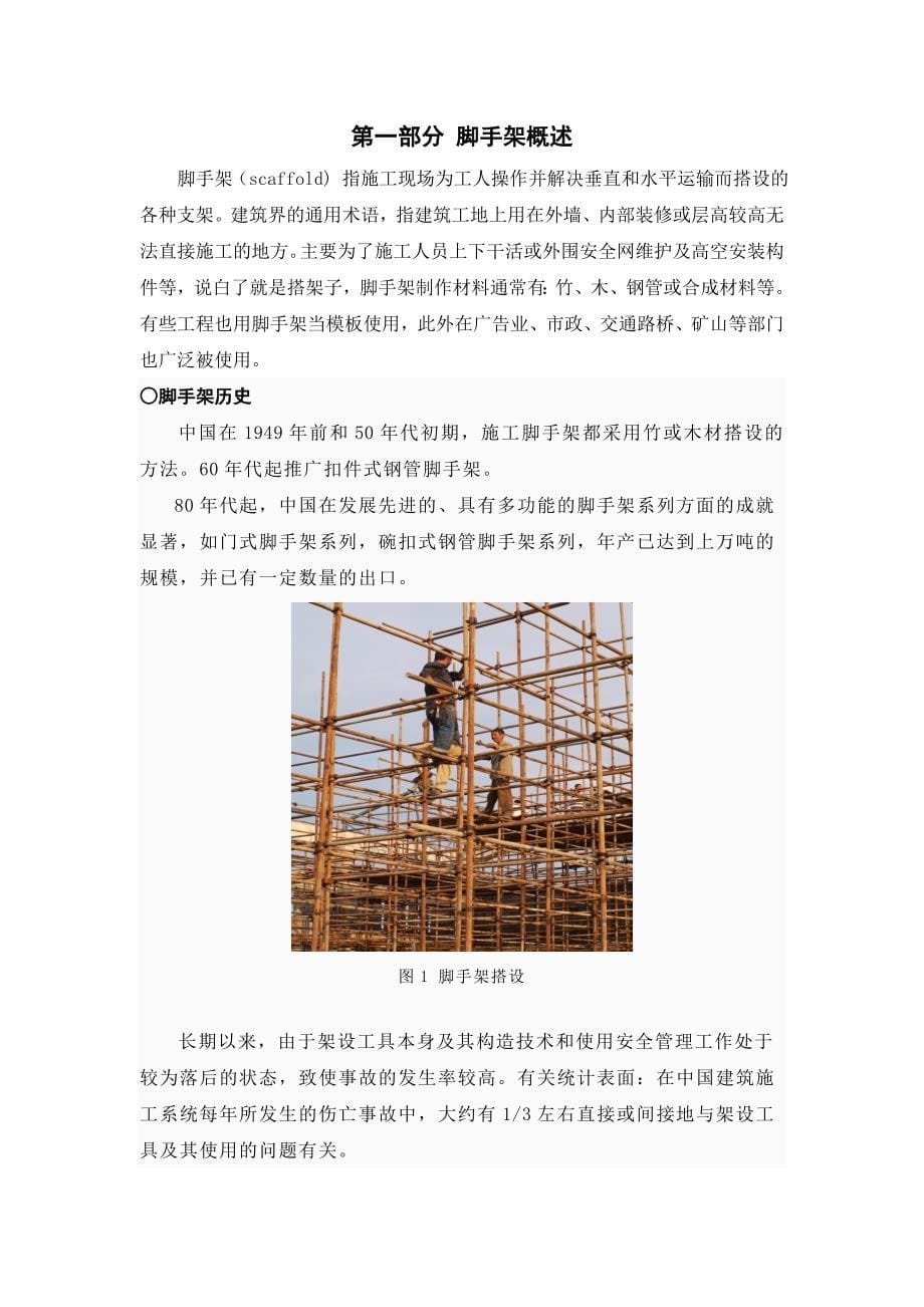 商住楼脚手架专项施工方案_第5页