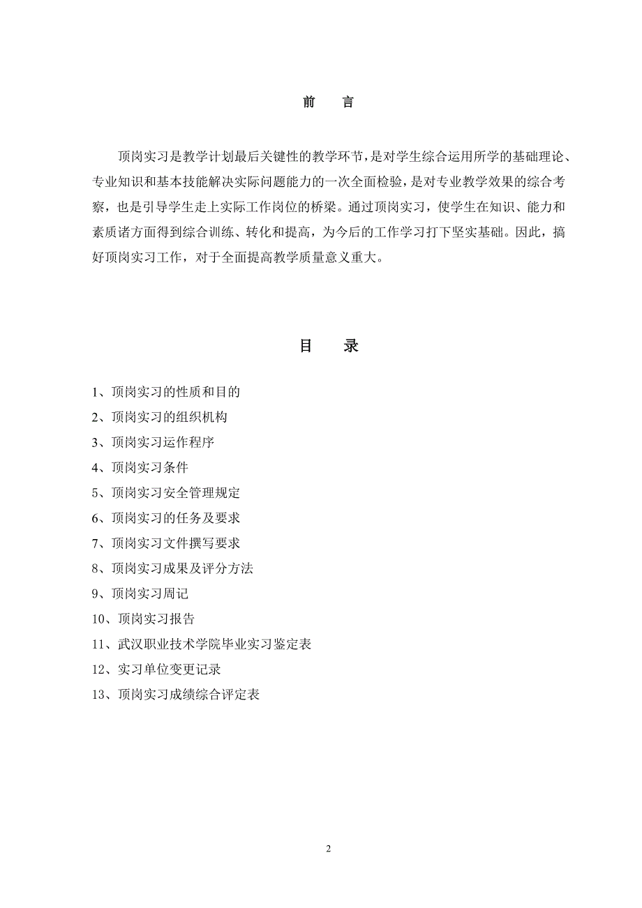 纺织服装工程学院专业顶岗实习手册全册.doc_第2页