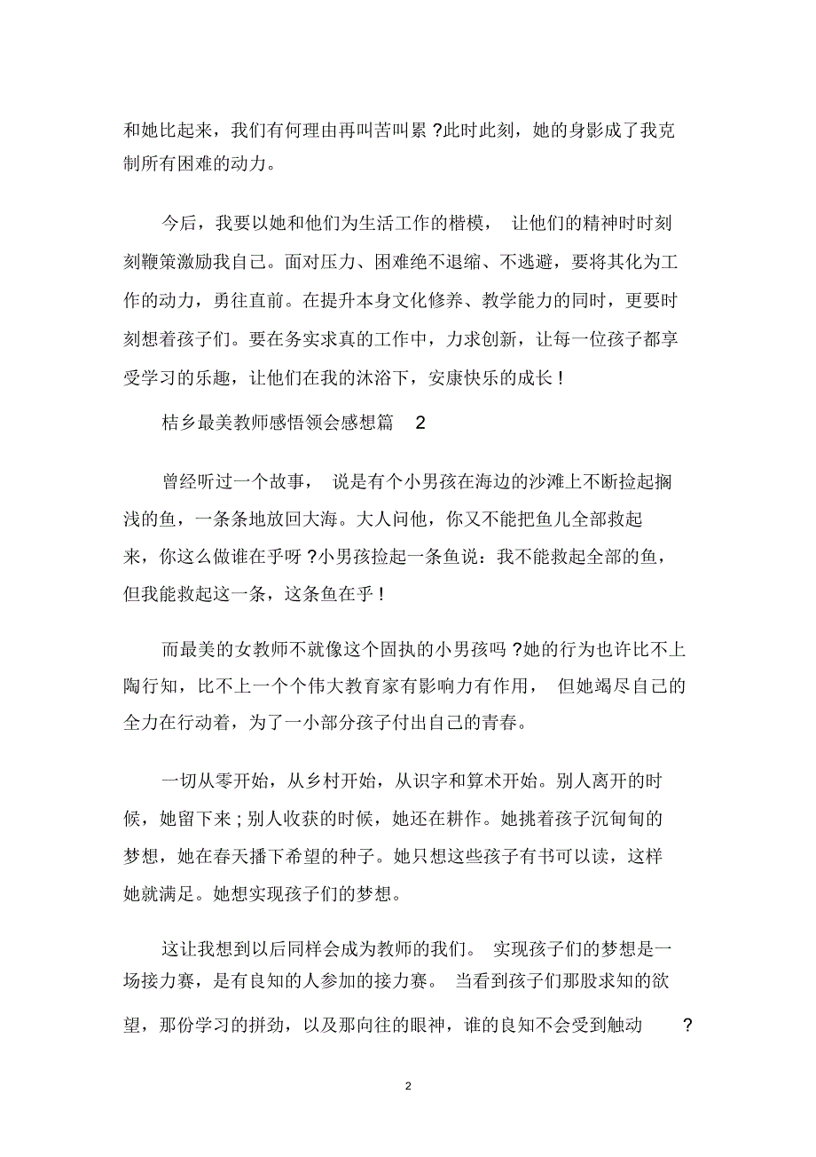 桔乡最美老师感悟体会感想_第2页