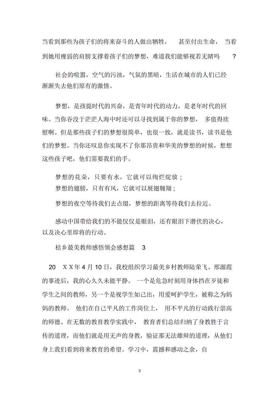 桔乡最美老师感悟体会感想_第3页