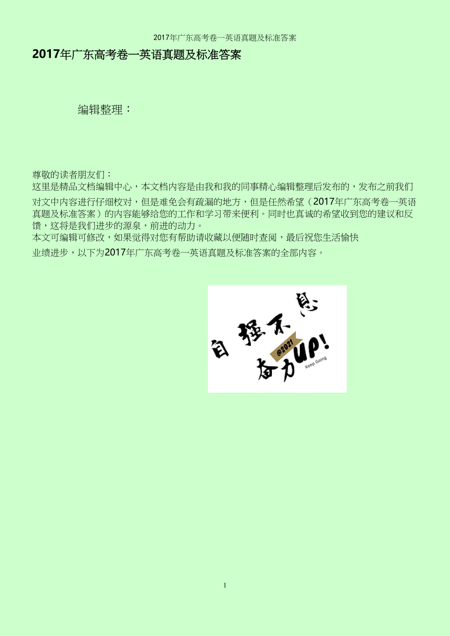 2017年广东高考卷一英语真题及答案.docx_第1页
