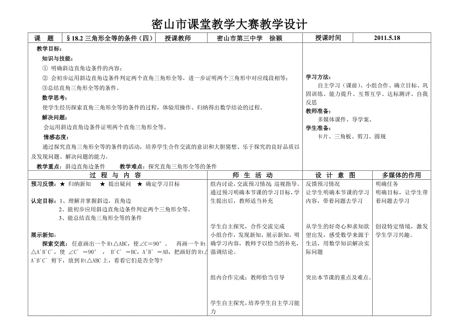 密山市课堂教学大赛教学设计.doc_第1页