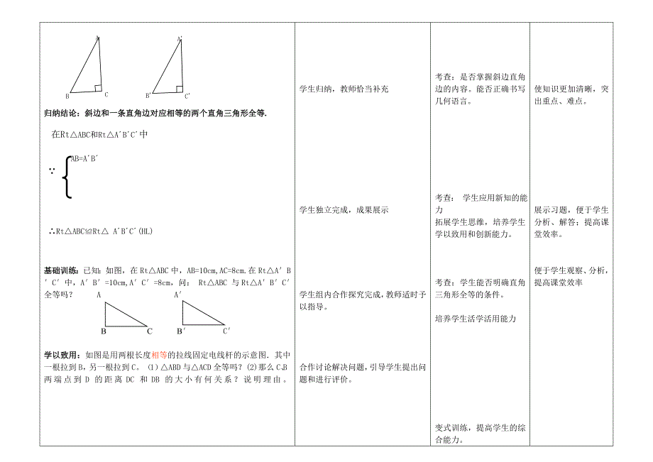 密山市课堂教学大赛教学设计.doc_第2页