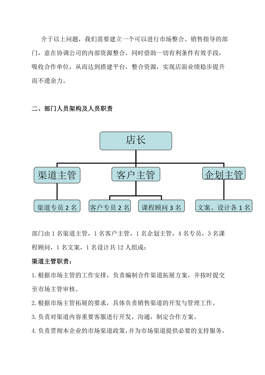 市场营销部成立计划书_第2页