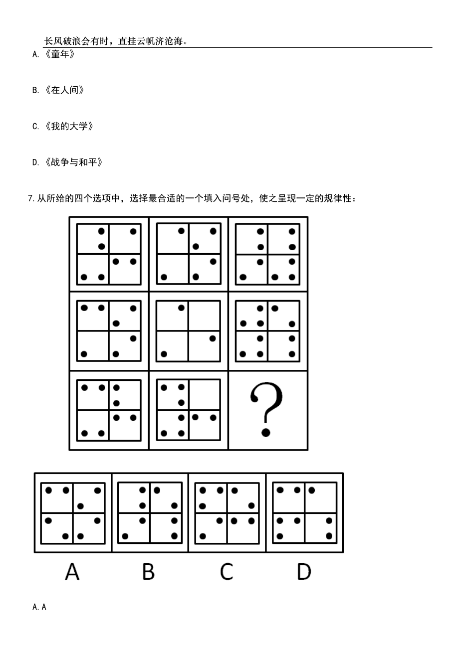 2023年06月浙江临海市行政审批管理办公室下属事业单位选聘工作人员笔试题库含答案解析_第3页