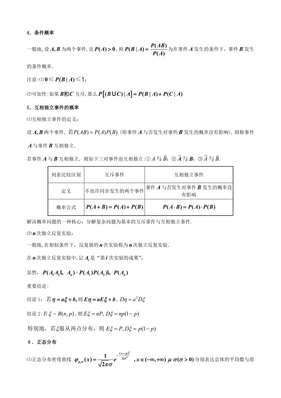 随机变量及其分布-小结与复习_第3页