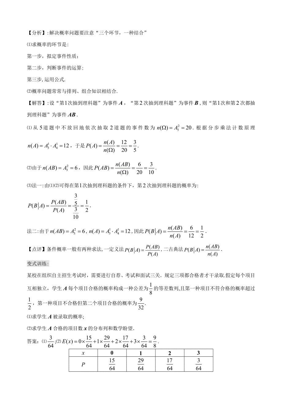 随机变量及其分布-小结与复习_第5页