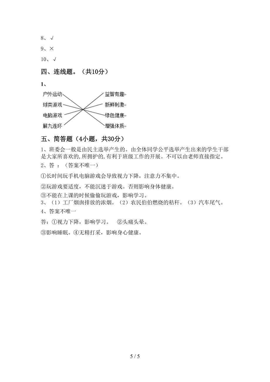 部编版二年级道德与法治上册期中考试卷(新版)_第5页