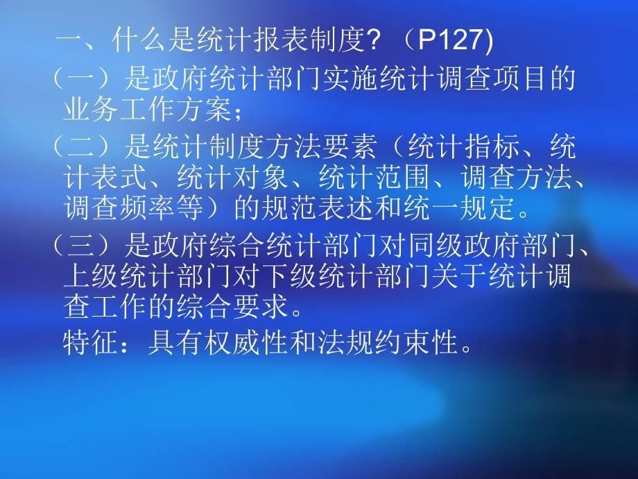 学习资料-统计实务⊙o⊙啊_第5页