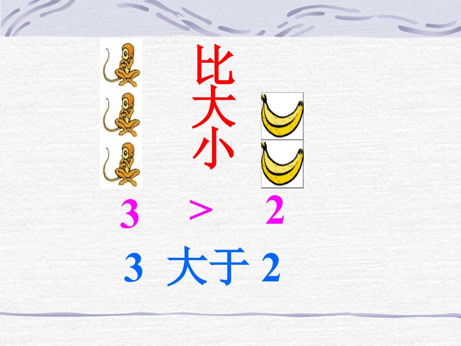 小学数学PPT课件《比大小》 (6)_第4页