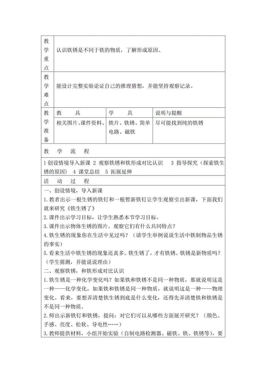 铁生锈了教案.doc_第2页