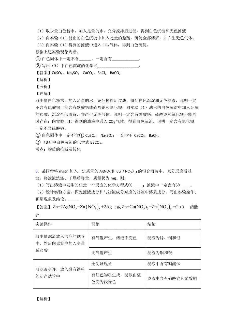 精选中考化学易错题专题复习化学推断题附详细答案.doc_第2页