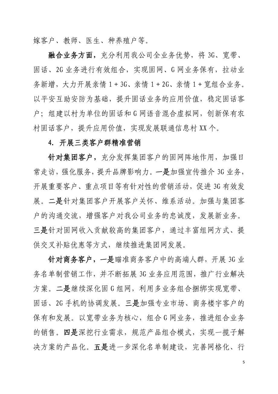 联通公司终总结_第5页