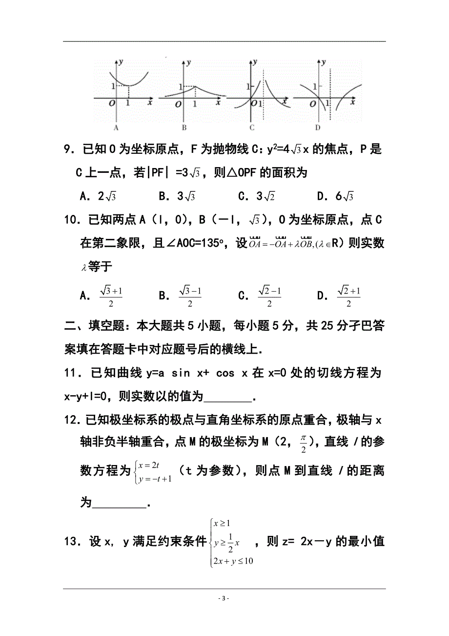 湖南省郴州市高三第二次教学质量监测文科数学试题及答案_第3页