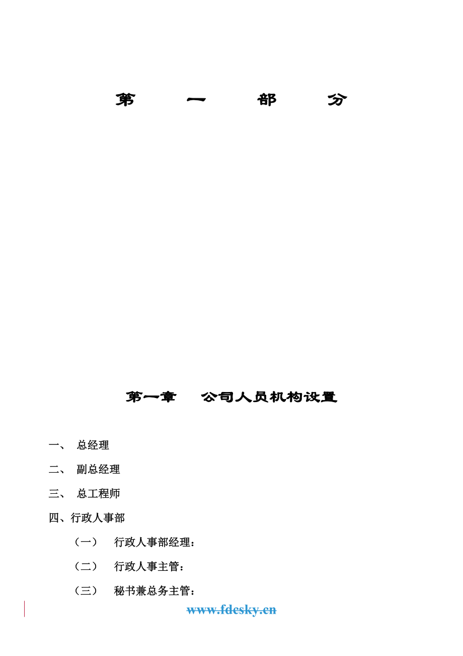 房地产开发有限公司制度汇编(上传)_第2页